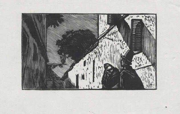 Гончаров Андрей Дмитриевич. Восемнадцать иллюстраций к новеллам П. Мериме: